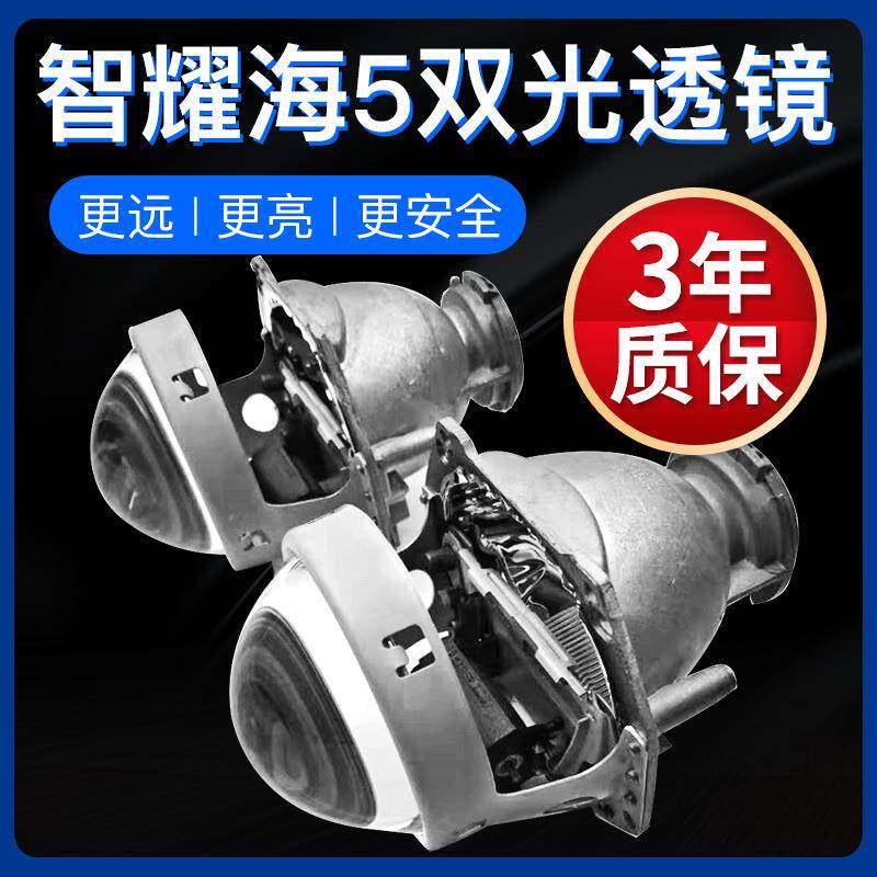 智耀海5双光透镜无损安装匹配原车H4灯泡孔D2H氙气灯泡