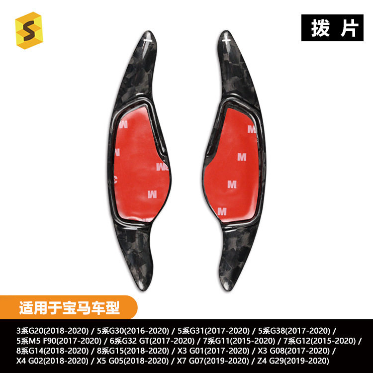 跨境适用于宝马G20/30汽车方向盘干碳锻造纹碳纤维换挡装饰拨片