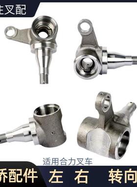 3吨合力叉车转向节叉车后桥转向配件H2464-32182A羊角轴转向轴头