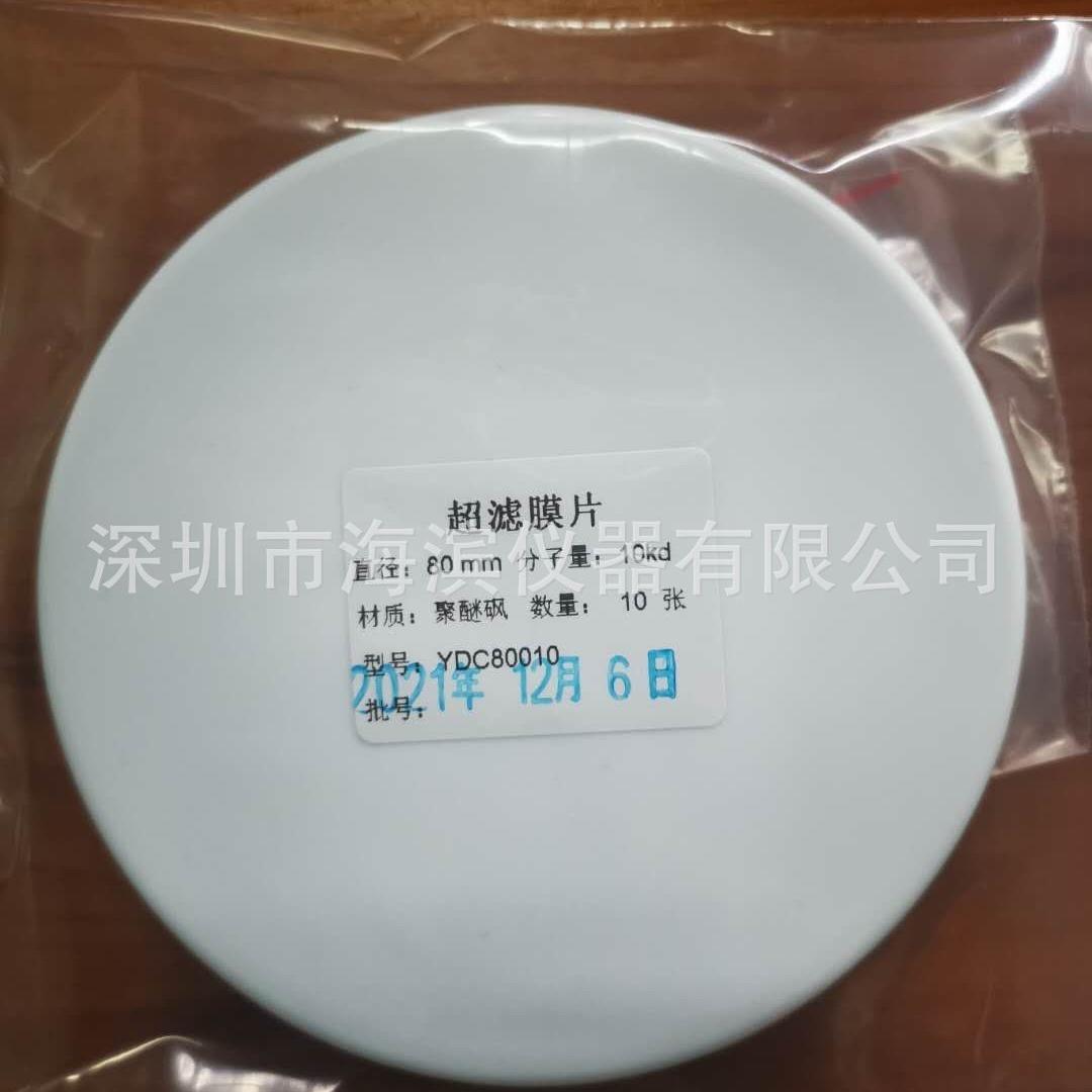 国产超滤杯BHC300配套超滤膜80MM100KD超滤膜国产