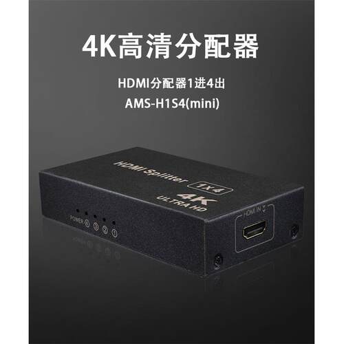 h1s4(mini)1进4出分配器hdmi另有vga分配器DVI画面拼接器切换器