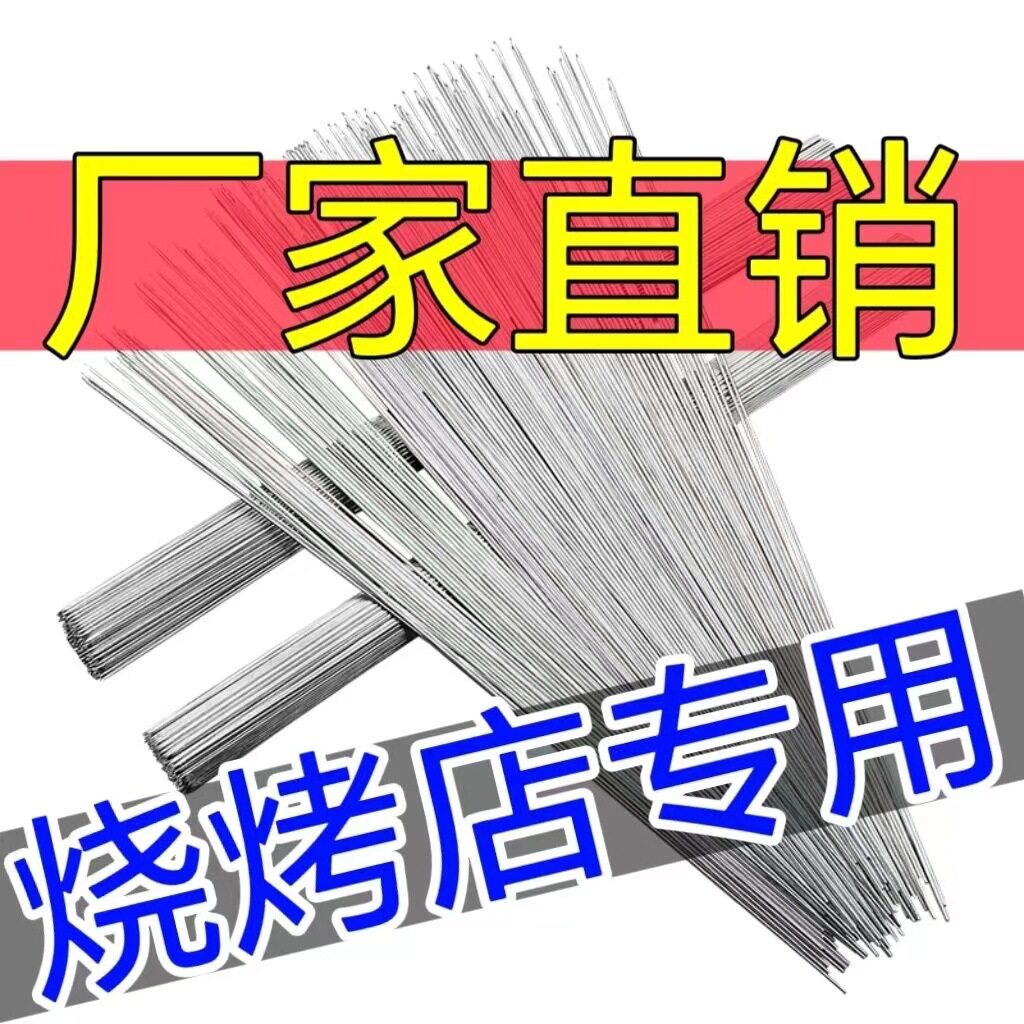 304不锈钢烧烤签子不锈钢商用铁签字烤串批发羊肉串钎子加厚打包
