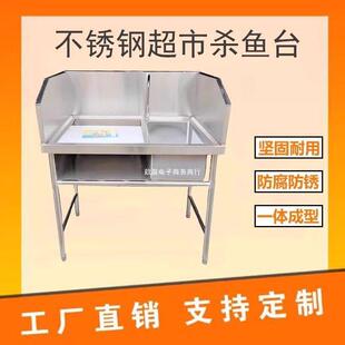 不锈钢杀鱼台超市杀鱼台工作台宰杀活鱼分割台饭店剁鱼台剁甲鱼台