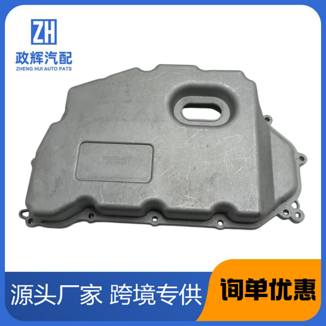 适用福特波箱油底壳CV6P-7G004-AACV6Z-7G004-AFG9P-7G004-AA铝