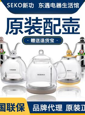 新功原厂烧水壶配件F92玻璃壶W7热水壶W26不锈钢壶F90烧水壶