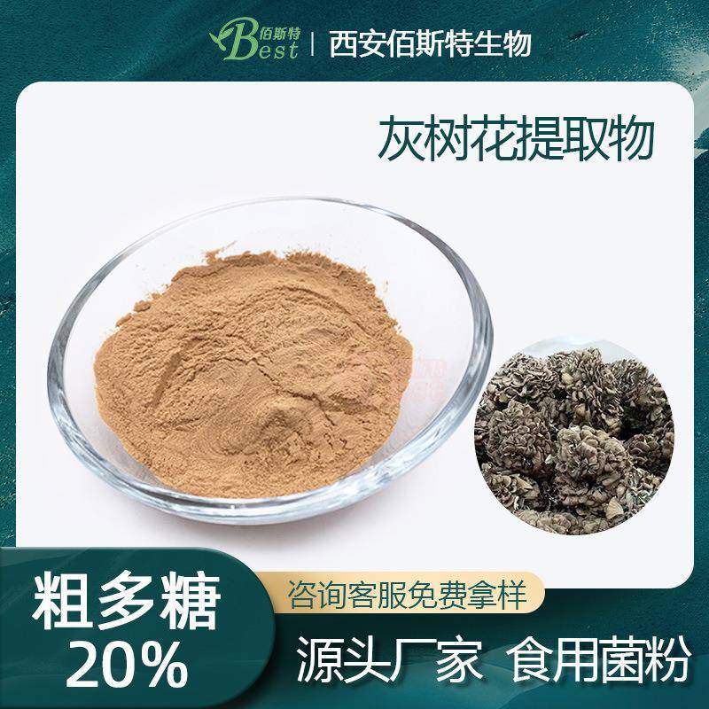 食用菌粉20%-30%灰树花多糖现货供应子实体多糖灰树花提取物