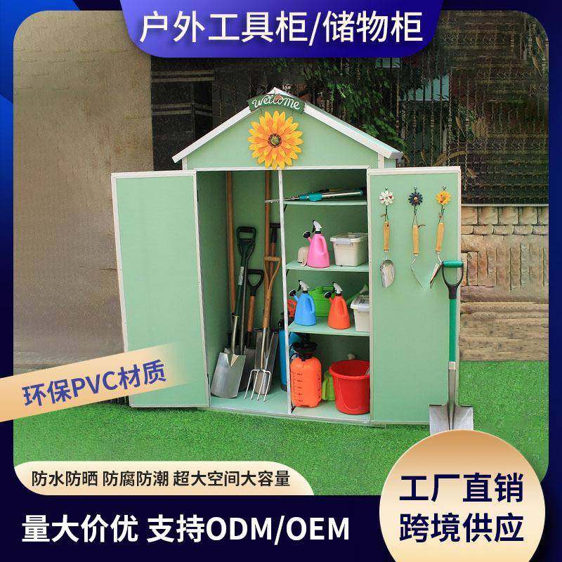 户外工具收纳柜幼儿园保洁家政阳台花园室外车库工具储物柜储藏箱