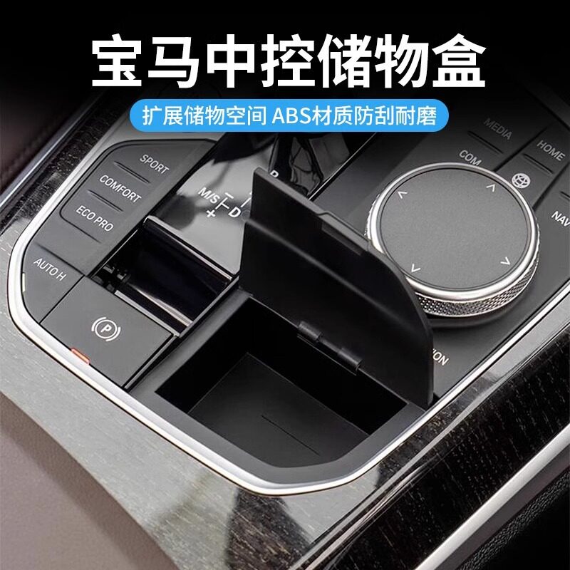 &适用宝马2/3系4系Z4中控储物盒x3x4x5x6x7车载收纳置物箱内饰改