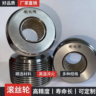 建筑用螺纹滚丝轮剥肋分号轮钢筋滚丝轮高强度滚丝轮