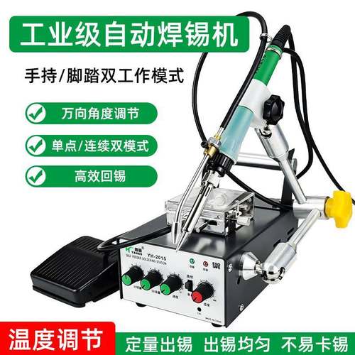 自动焊锡机工业级小型焊锡机脚踏式自动出锡焊锡机电烙铁焊台外贸