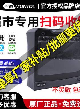 芒通MT7200二维扫描平台屏幕开票助手支付码扫描平台超市自动扫描