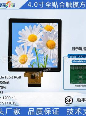 4.0寸方屏480*480液晶显示屏16/18bitRGB接口触摸屏ST7701S彩屏