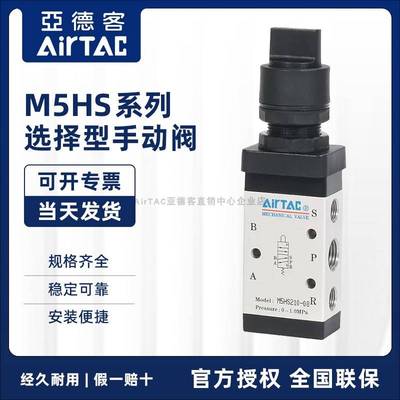 亚德客机械阀M5HS11006G选择型控制阀M5HS21006R手动阀M5HS2108 B