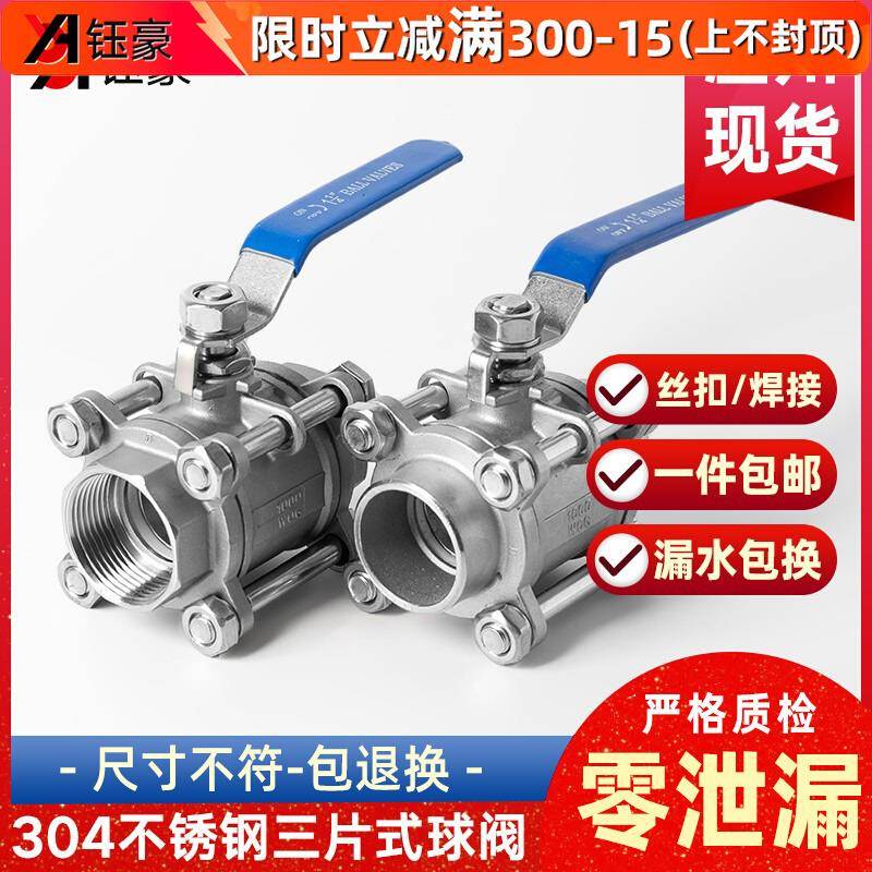 304不锈钢三片式球阀丝扣内螺纹水管316L焊接阀门开关4分dn25 50