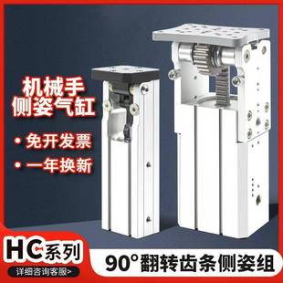 HCD40 机械手侧姿组倍力翻转气缸90度翻转HC3240L 5040W