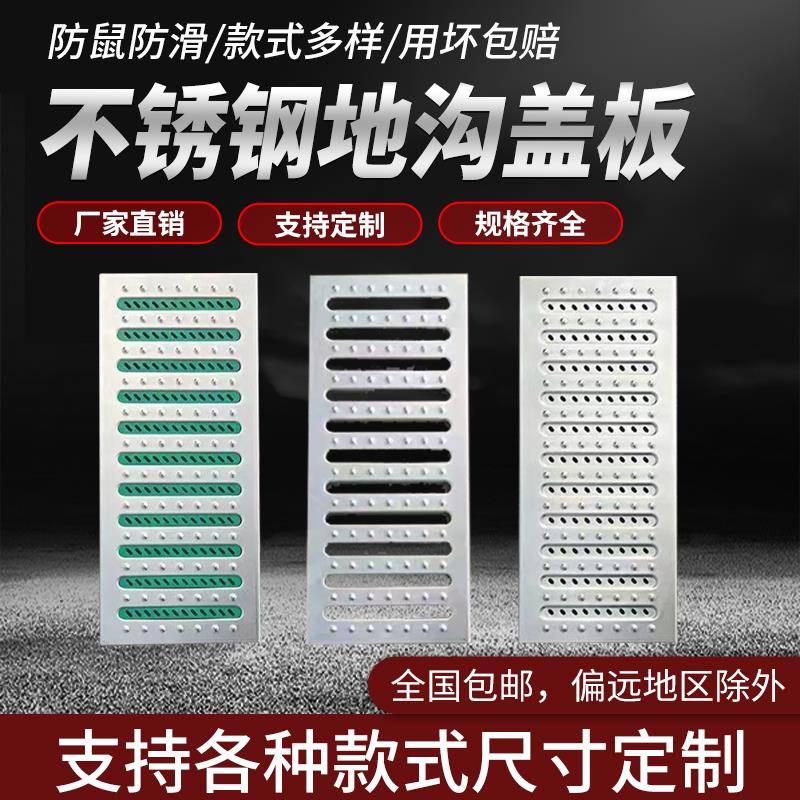 304不锈钢厨房地沟盖板防滑酒店防鼠阴沟井盖排水沟槽下水道篦子