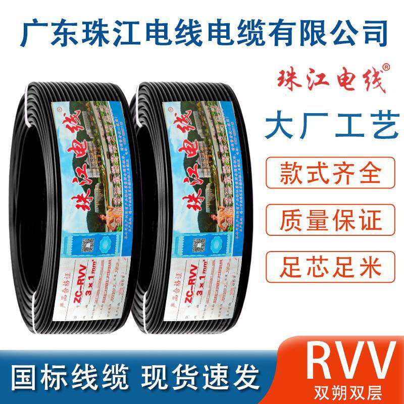 广东珠江电线 线电缆国标铜芯RVV2/3/4芯1.5/2.5/4/6平方电源护套