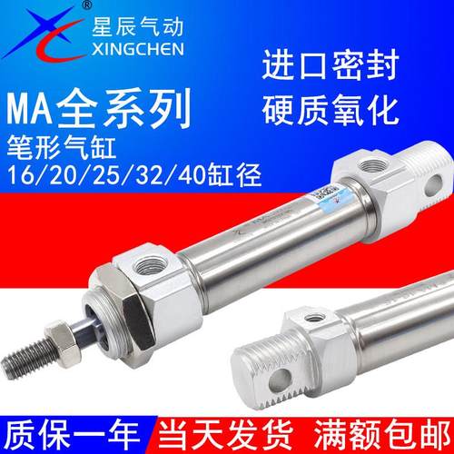 星辰气动迷你气缸MA16X25/20/32/40-15/20*25X50/100/125/175-SCA
