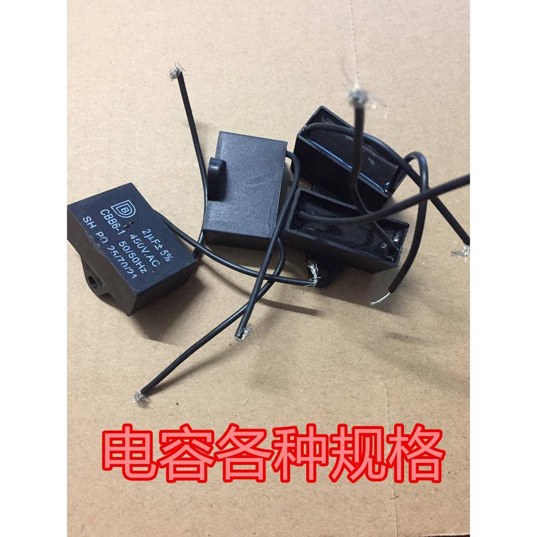 1/1.2/1.5/2/2.5/3/3.5/4/5/8/12UF风扇电机CBB61启动电容450V