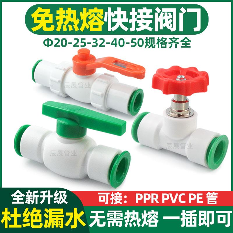 ppr免热熔快接球阀4分20快插阀门6分25开关闸阀水管pe快速接头pvc