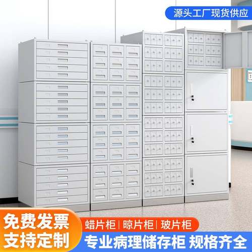 病理切片柜玻片储存柜医院组织蜡块存放柜蜡块柜玻片柜晾片储存柜