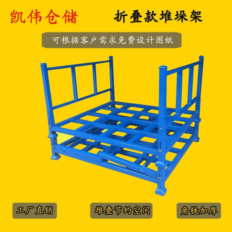巧固架折叠式堆垛架布料金属堆叠周转架钢托盘制移动货架冷藏库钢