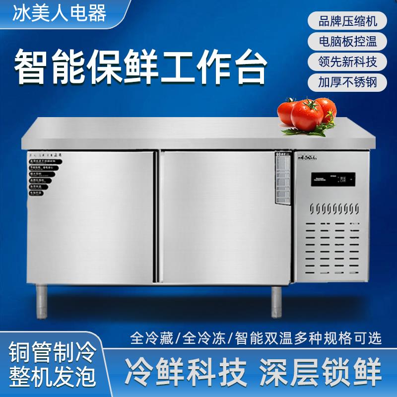 冷藏工作台保鲜冷冻柜平冷柜商用冰柜水吧台厨房不锈钢操作台冰箱