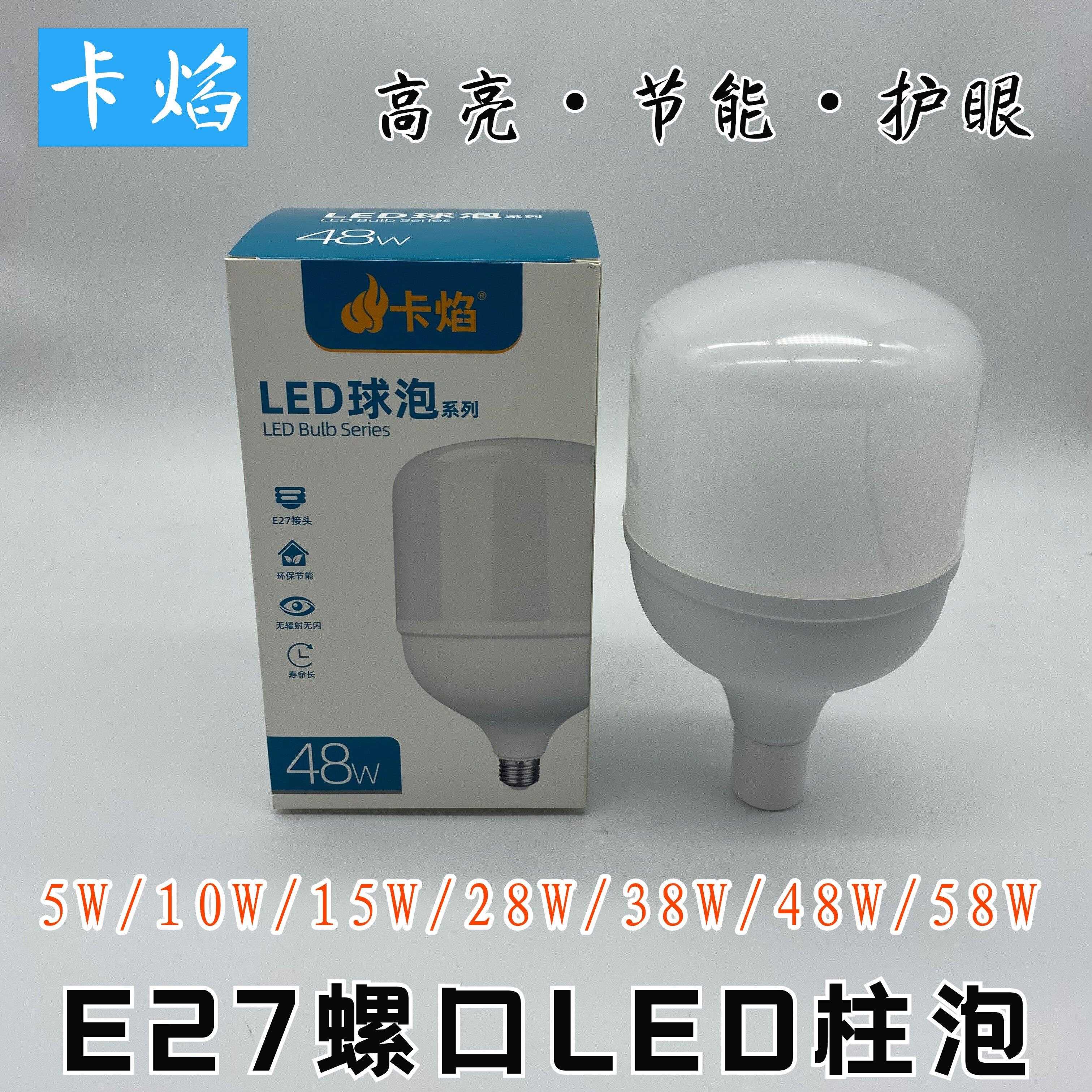 卡焰LED球泡灯泡节能灯家用商用超亮光源E27白光螺口5W38W48瓦58W