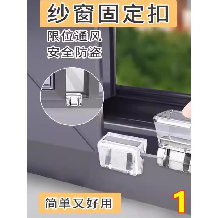 窗户锁扣铝合金纱窗固定卡扣防盗推拉门窗锁塑料限位器儿童安全锁