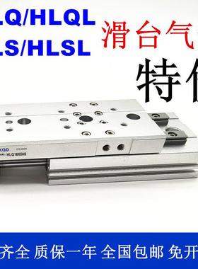 HLQ HLQL HLS HLSL滑台气缸HLQ6 10 12 16 20 25HLS6 8 12 16 20