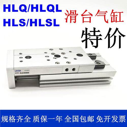 HLQ HLQL HLS HLSL滑台气缸HLQ6 10 12 16 20 25HLS6 8 12 16 20
