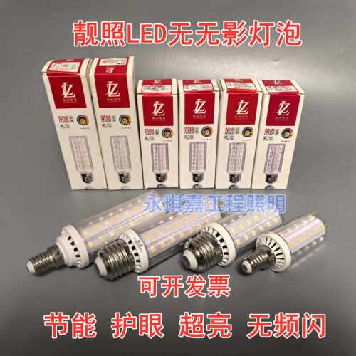 靓照照明LED变光无影灯泡玉米灯大小螺口三色7w10w12w荣誉系列LZ
