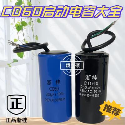 CBB/CD60洗衣机水泵电机启动电容200uf250uf300uf350uf400uf450v