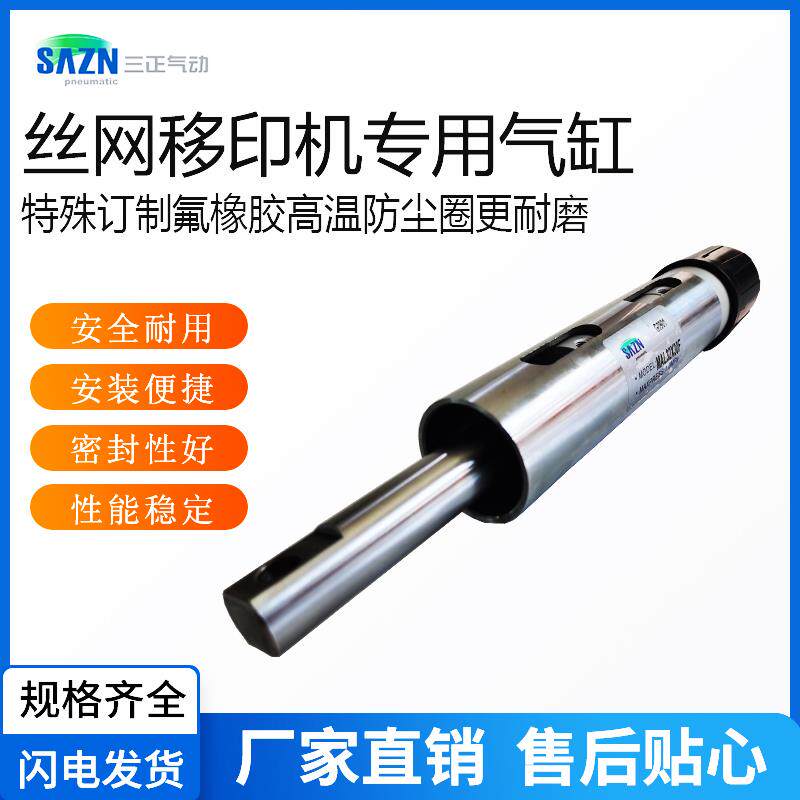 JB/FB-6090G微电丝印机气缸劲豹MAL32X30-F/J/DSA32N30S三正SAZN