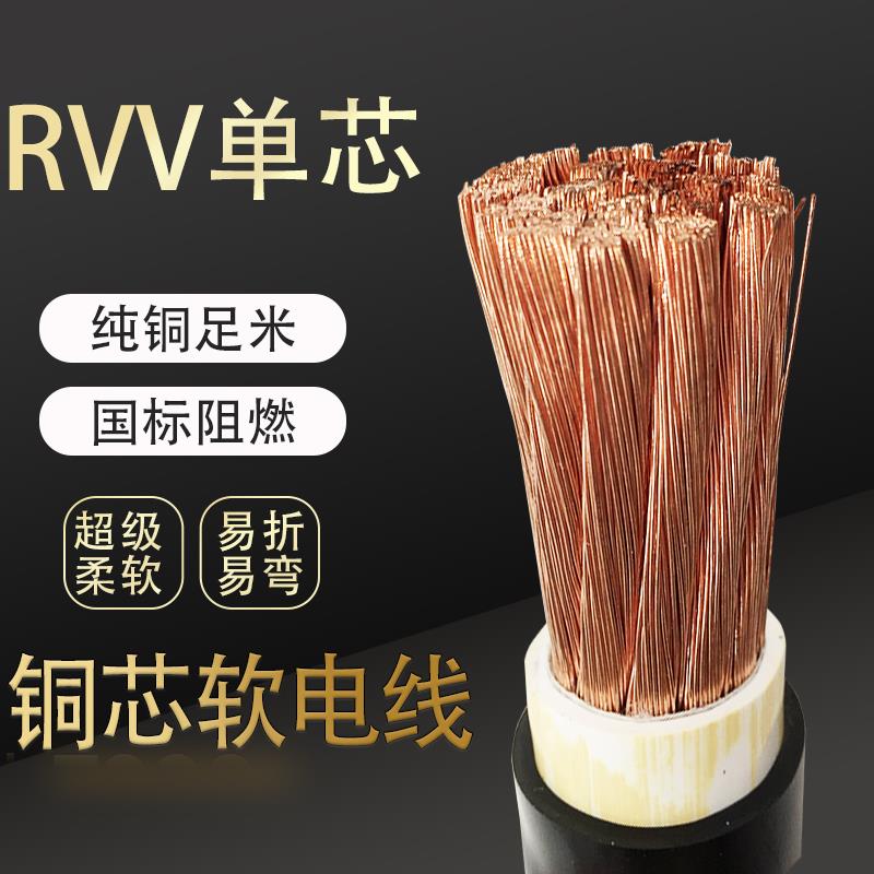 国标电缆VVR单芯铜16 25 35 50 70 95 120 150 185 240平方软电线