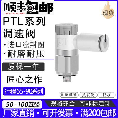 可调节流阀调速气管接头气缸PTL801A 802A 803A 804A 1001A 1002A