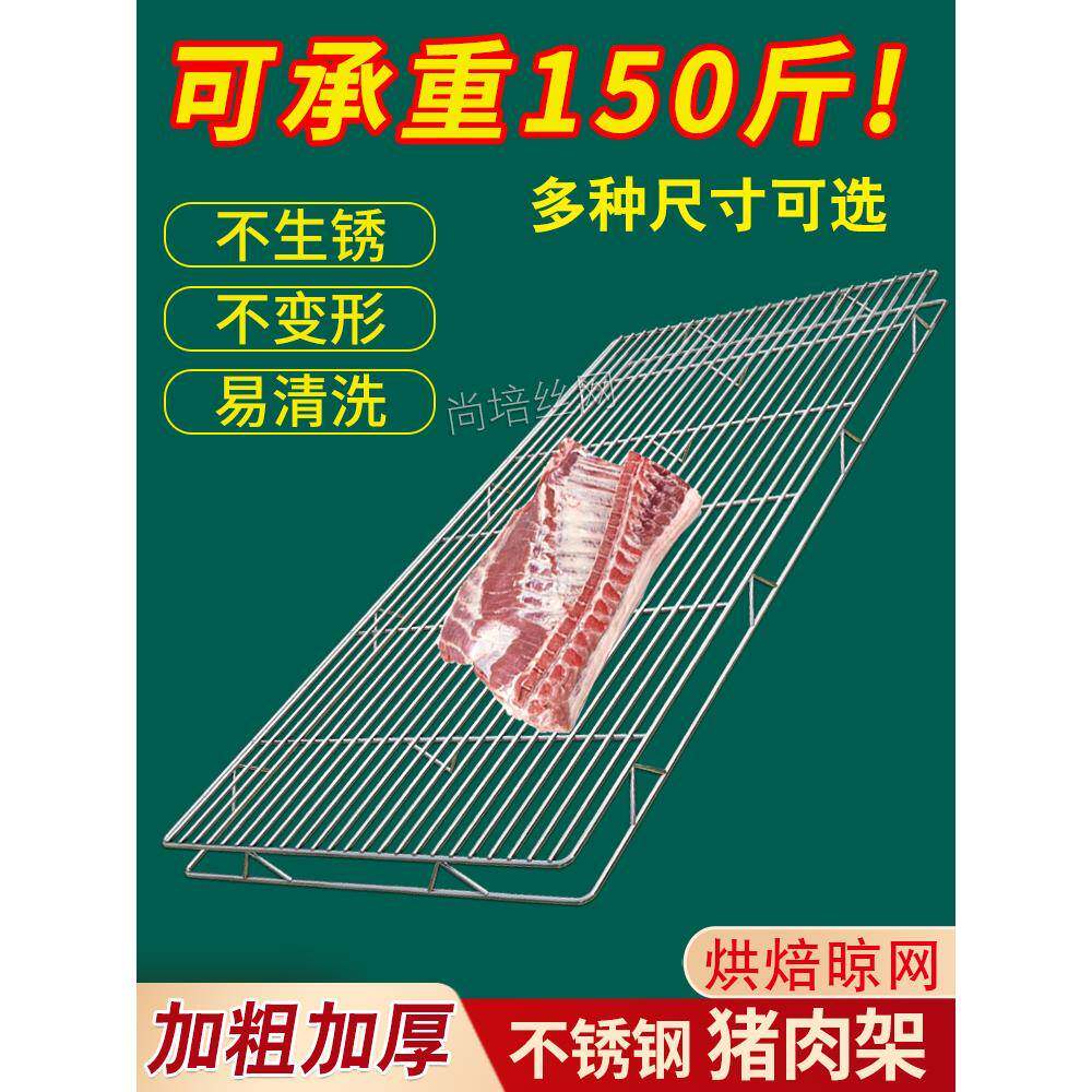 304不锈钢猪肉架子冰箱内部置物架冰柜沥水架烘焙晾网展示架加粗