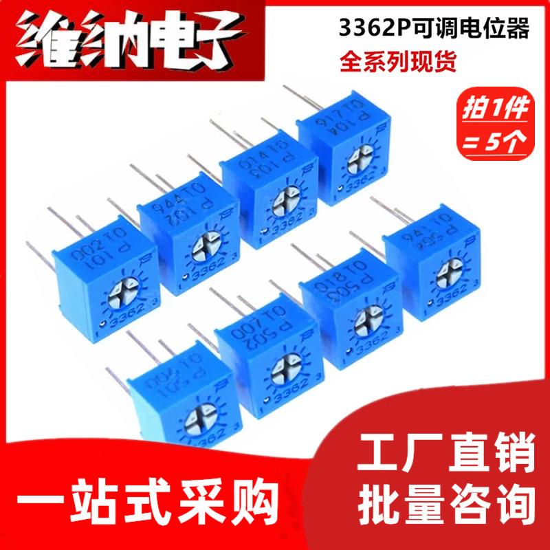 3362P电位器精密可调电阻站立式1M/5/500/2/20/200/100R10K50K