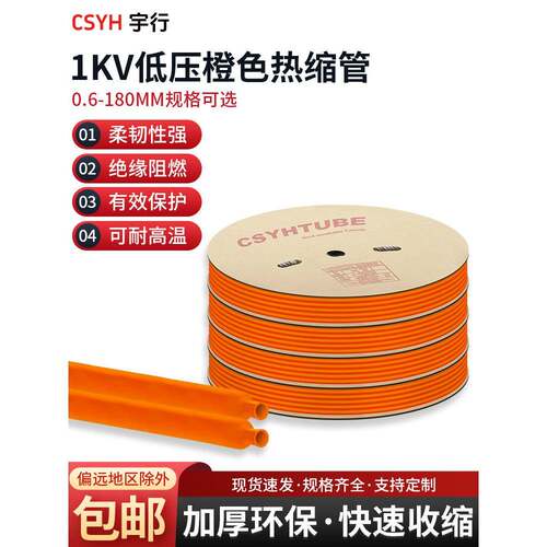 1kv低压橙色热缩管 绝缘套管加厚热收缩管电工接线黑色电线保护套