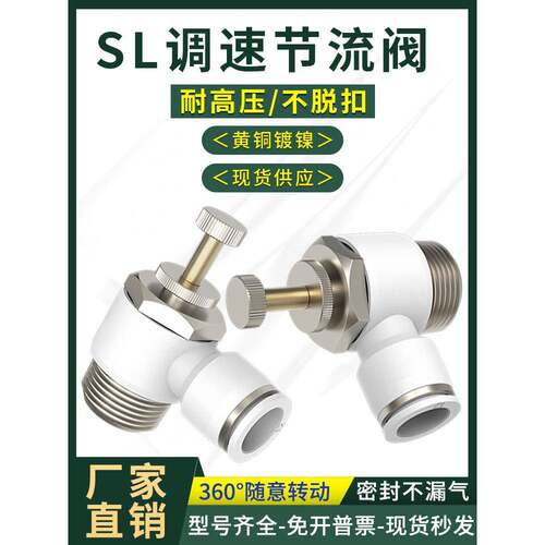SL4-M3气动接头白调速阀节流阀SL6 SL8 SL10 SL12 M5 01 02 03 04