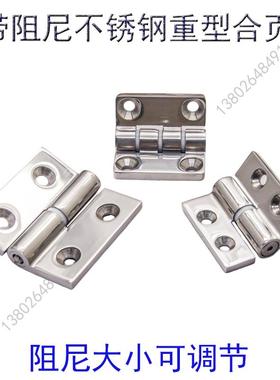 高端重型带阻尼304不锈钢铰链合页 任意位置固定静音合页铰链