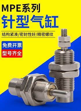 MPE6/8/10/12/16X5X10X15N针型单作用螺纹微型气动气缸