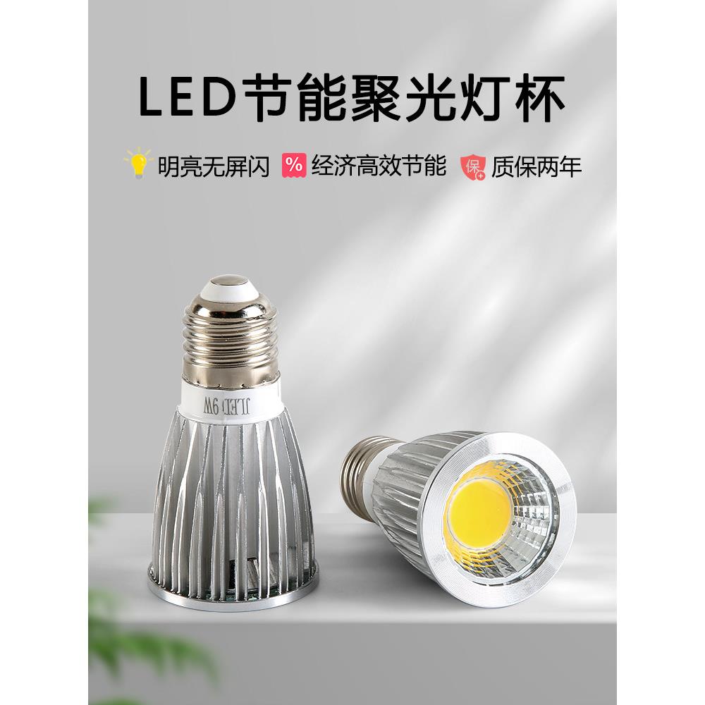 特别优惠Led聚光灯杯芯铝聚光灯灯泡E27螺旋筒灯轨道灯餐厅光源商