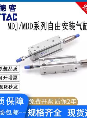 亚德客自由安装气缸MDJ/MDD10/16/20/25/32X5X10X15X20X30X40X50S