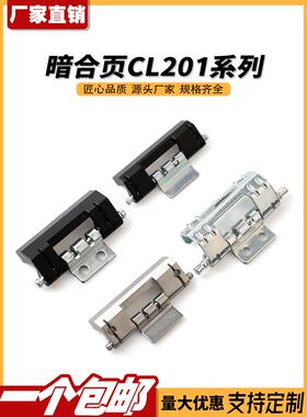 HL011-1暗合页CL201-1附件电气柜电柜威图柜铰链CL201-2-3不锈钢