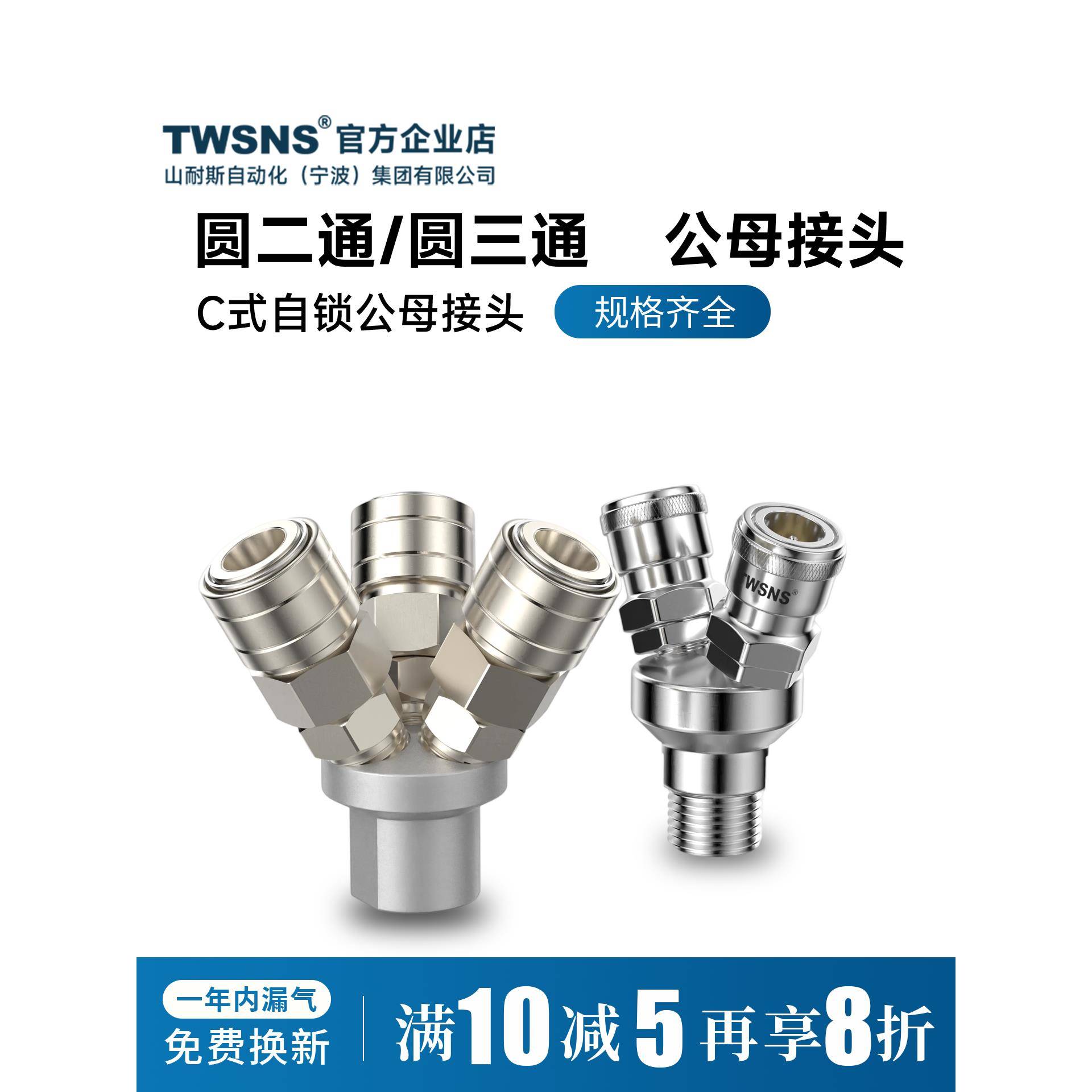 TWSNS台匠山耐斯C式快速自锁接头气管圆二通园三通内丝外丝气泵