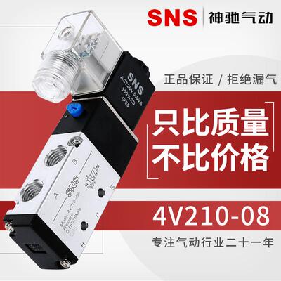 SNS气动电磁阀控制4V210-08A换向阀4V110-06Bdc24Vac220v线圈配件