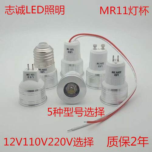 MR11灯杯led220V1W3W射灯插脚灯泡12vled灯泡gu5.3插针照蛋器射灯
