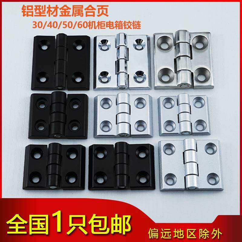 CL226锌合金合页2020/3030/3040/4040铝型材合页不锈钢配电柜铰链
