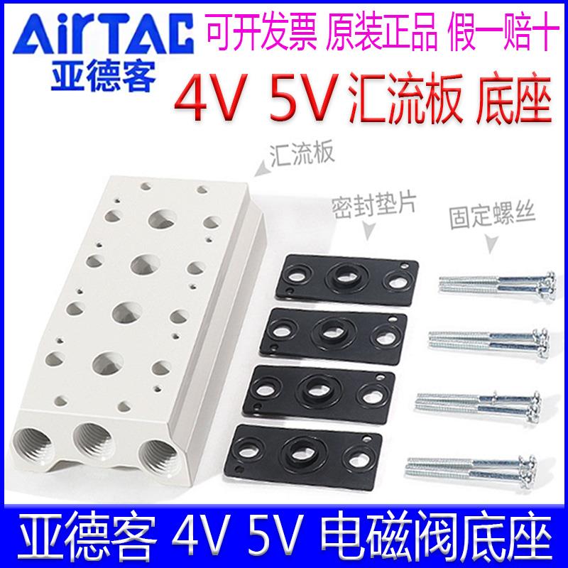 亚德客汇流排4V 5V电磁阀底座100M-200M1F-300M-400M2-3-4-5F底板